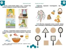Підготовка до школи - Білоконенко А., Тиха В. укладачі (9789669891075) - мініатюра 7