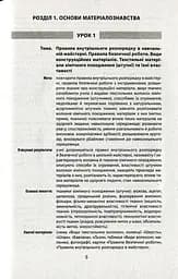 Трудове навчання. Технологія виготовлення швейних виробів. Плани-конспекти уроків. 8 клас - мініатюра 4