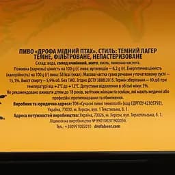 Пиво Дрофа Мідний птах фільтроване 5.9% 0.5 л - мініатюра 6