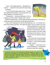 Енциклопедія у казках - мініатюра 4