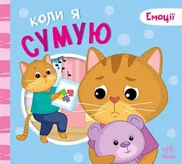 Коли я сумую - Геннадій Меламед