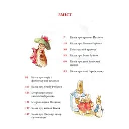 Книга Кролик Петрик та інші історії. Повне зібрання казок - Беатрікс Поттер Астролябія (9786176642558) - мініатюра 5