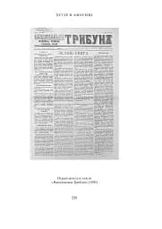 Національний трибун. Життя та ідеї Івана Вовчука - мініатюра 11