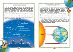Моя планета Земля - мініатюра 6