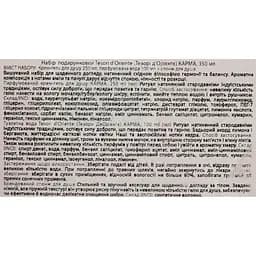 Подарунковий набір Tesori d'Oriente зі спонжем Карма г/д 250 мл тв 100 мл спонж - мініатюра 11