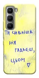 Чохол Demsky Ти сильніша ніж гадаєш для Infinix Hot 60 Pro+