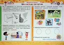 Мистецтво 1 клас. Альбом-посібник