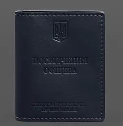 Кожаная обложка для удостоверения офицера ГНСУ (три кармана) синяя