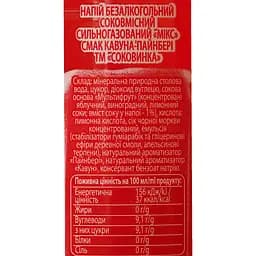 Напій Соковинка Mix Смак кавуна-пайнбері безалкогольний соковмісний 2 л - мініатюра 6