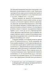 Індоєвропейці. Походження, мови, культури - мініатюра 14