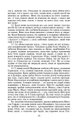 Історії в дев'яти книгах - мініатюра 9