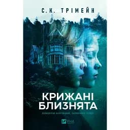 Крижані близнята