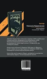 Нотатки Крука - Микола Кравченко - мініатюра 2