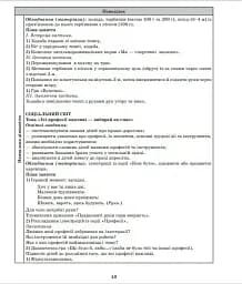 Розгорнутий календарний план. Травень. Старший вік. Сучасна дошкільна освіта - мініатюра 4