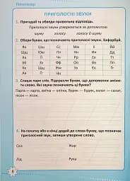 Репетитор. Українська мова. 2 клас - мініатюра 9