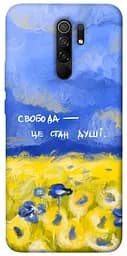 Чохол Demsky Свобода це стан душі для Xiaomi Redmi 9