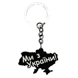 Дерев'яний брелок Ми з України PuzzleOK Брелок Ми з України