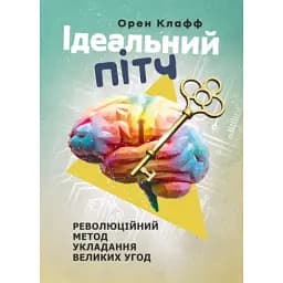 Ідеальний пітч