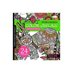 Раскраска антистресс "Color & relax neon" Апельсин РМ-67-1, 24 страницы