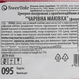 Уцінка. Цукерки глазуровані SweeTale Чарівна Маківка з пралінеподібним корпусом 3 кг  - мініатюра 5