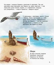 Океани та моря. Енциклопедія дошкільника - мініатюра 5