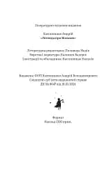 Легенда про Вільних - мініатюра 14