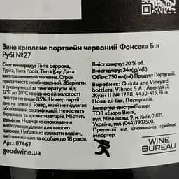 Вино Fonseca Bin Ruby №27, портвейн, червоне кріплене, 20%, 0,75 л - мініатюра 4