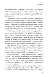 Бабай. Панічна атака - Євгенія Кужавська - мініатюра 16