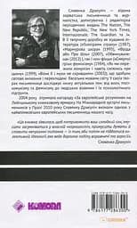 Вони б і мухи не скривдили - мініатюра 6