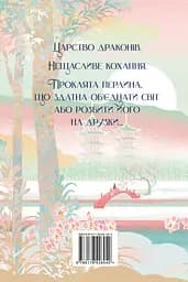 Обіцянка дракона - Елізабет Лім - мініатюра 2