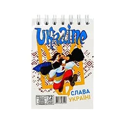 Блокнот "Слава Украине" А7 Апельсин Л7-72-4, 72 страницы, пружина сверху