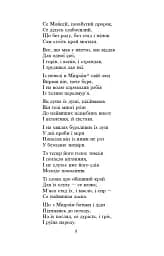Мойсей. Іван Вишенський - мініатюра 7