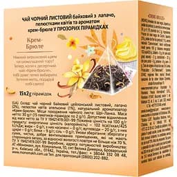 Чай чорний Lovare Creme Brulee 30 г (15 шт. х 2 г) - мініатюра 2