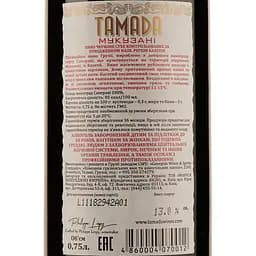 Вино Tamada Mukuzani AOC, червоне, сухе, 12,5%, 0,75 л (201796) - мініатюра 3