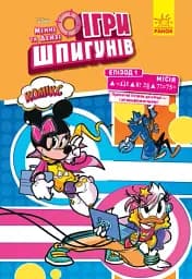 Дисней. Ігри шпигунів. Комікси. Місія. Сучасне мистецтво