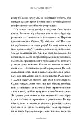 Як здолати кризу. Десять уроків, які слід вивчити до того, як вони вам знадобляться - Вільям Г. Макрейвен - мініатюра 8