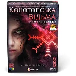 Настольная игра Rozum Конотопская ведьма (укр.) (R091UA)