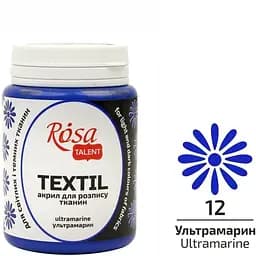 Фарба для тканини Ультрамарин (12) 80 мл Rosa Talent