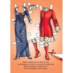 Дитячі книжки Книжковий хмарочос Одягни Ляльку Леся Б 404164 з наліпками - мініатюра 2