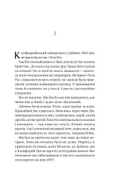 Історія спотвореного кохання - мініатюра 9