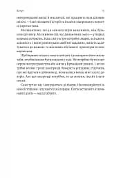 Майстри масштабування. Неочевидні істини від найуспішніших підприємців світу - мініатюра 10