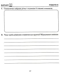Я досліджую світ. 4 клас. Діагностичні роботи - мініатюра 9