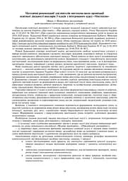 Мистецтво. 3 клас. Конспекти уроків - мініатюра 2
