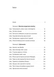 Люби і дай померти. Джеймс Бонд, "Бітлз" і британський характер - мініатюра 2