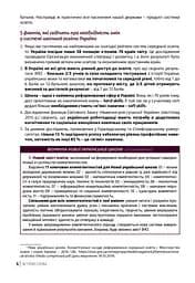 Нова українська школа: порадник для вчителя - мініатюра 6