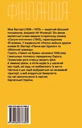 Такого не буває - Міка Валтарі - мініатюра 2