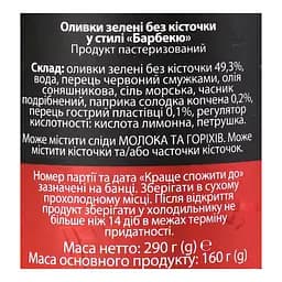 Оливки Nefeli Barbeque olives зелені без кісточки у стилі барбекю 290 г - мініатюра 5