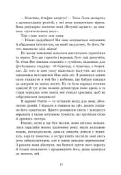 Ольфі Обермаєр та Едіп - Крістіне Нестлінґер - мініатюра 13