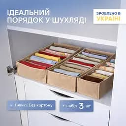 Набір гнучких орагнайзерів ORGANIZE  без картону для зберігання білизни та дитячих речей - XS, S, M (бежевий)