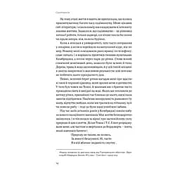 Садотерапія. Як позбутися бур'янів у голові - Сью Стюарт-Сміт Yakaboo Publishing (9786177544998) - мініатюра 8